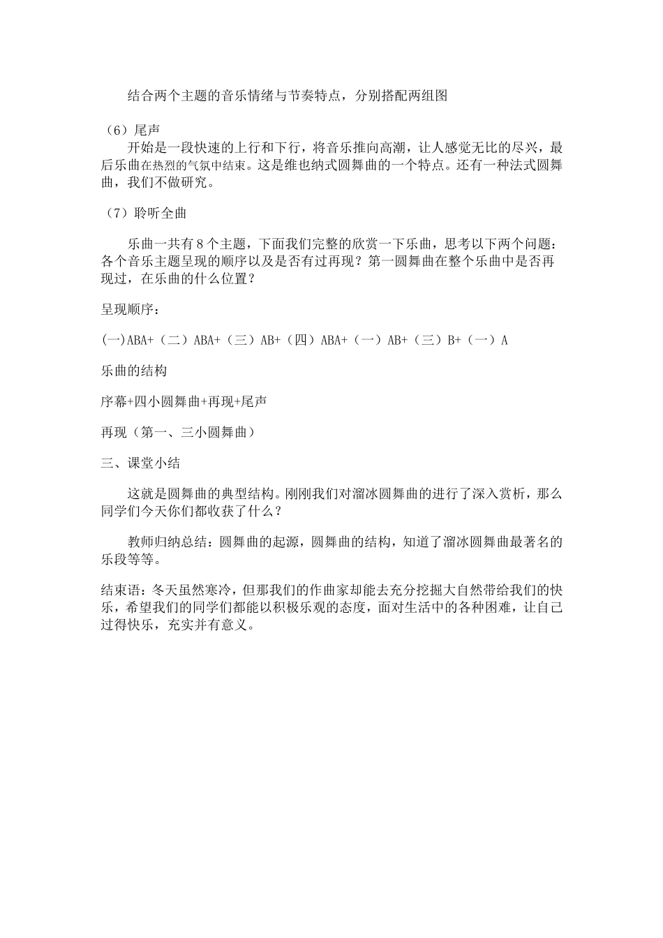 溜冰圆舞曲教学设计_第3页