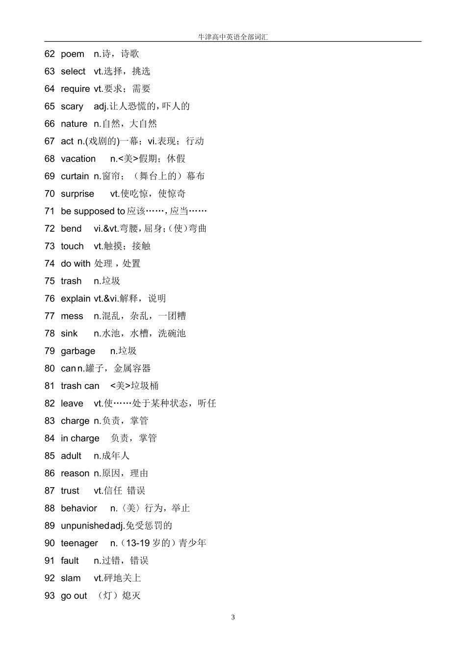 牛津高中英语全部词汇表_第3页