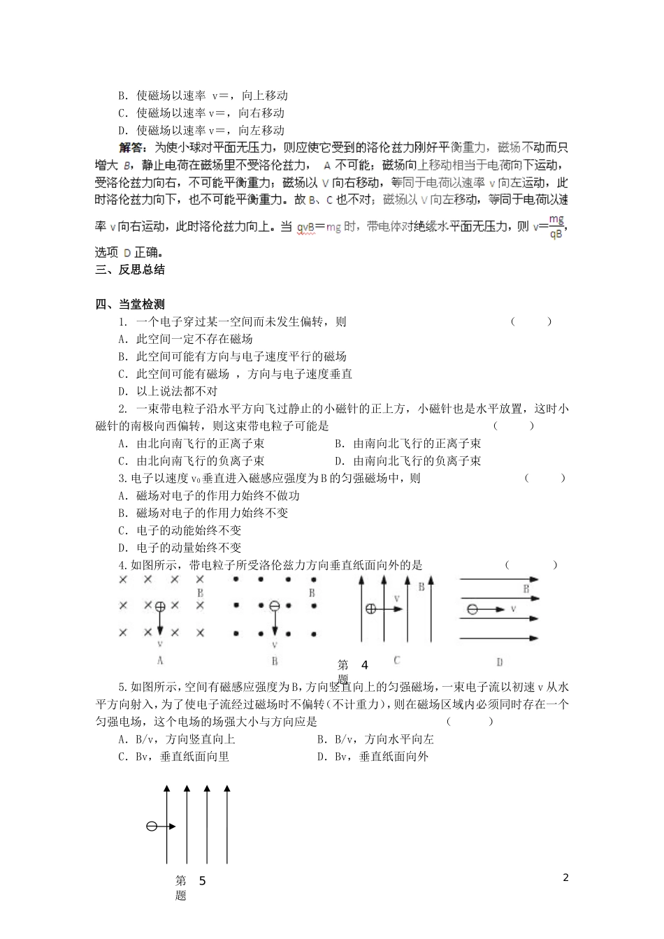 高中物理 3.5磁场对运动电荷的作用力学案 新人教版选修3-1-新人教版高二选修3-1物理学案_第2页