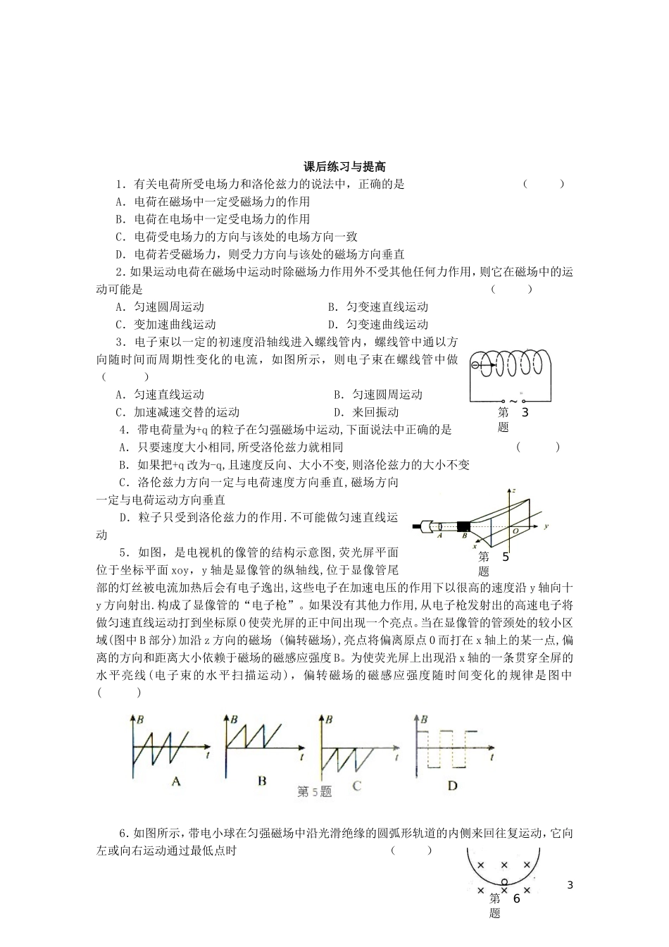 高中物理 3.5磁场对运动电荷的作用力学案 新人教版选修3-1-新人教版高二选修3-1物理学案_第3页