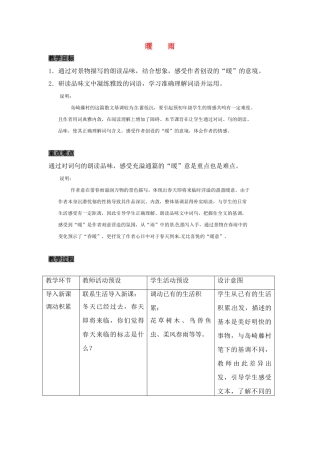 六年级语文下册 第3课《暖雨》教案 上海版五四制