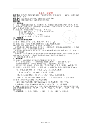 高中物理 2.2.2《反证法》教案 新人教A版选修1-2