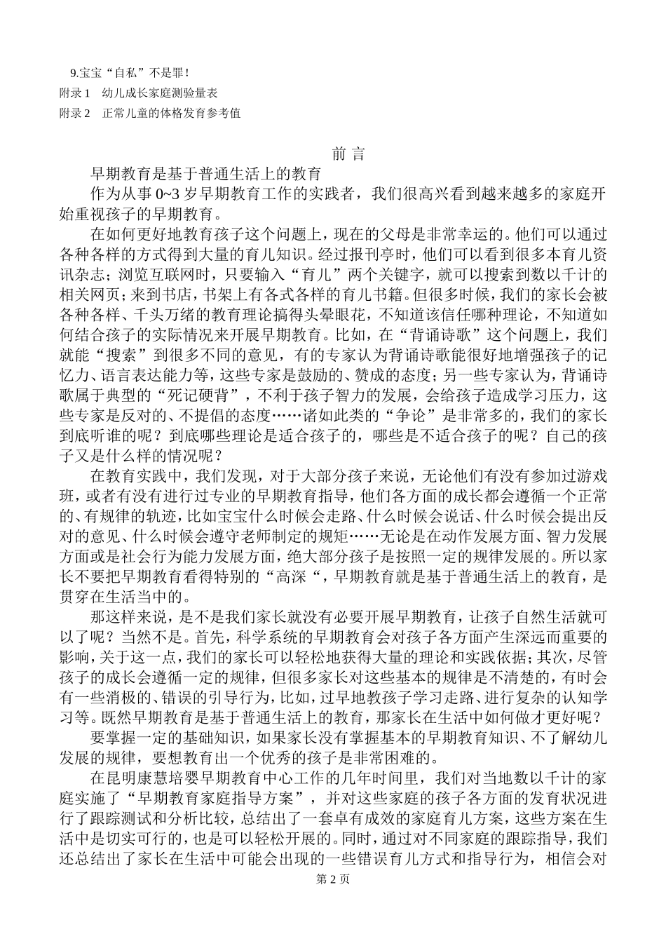 先教自己，再育孩子 (2)_第2页