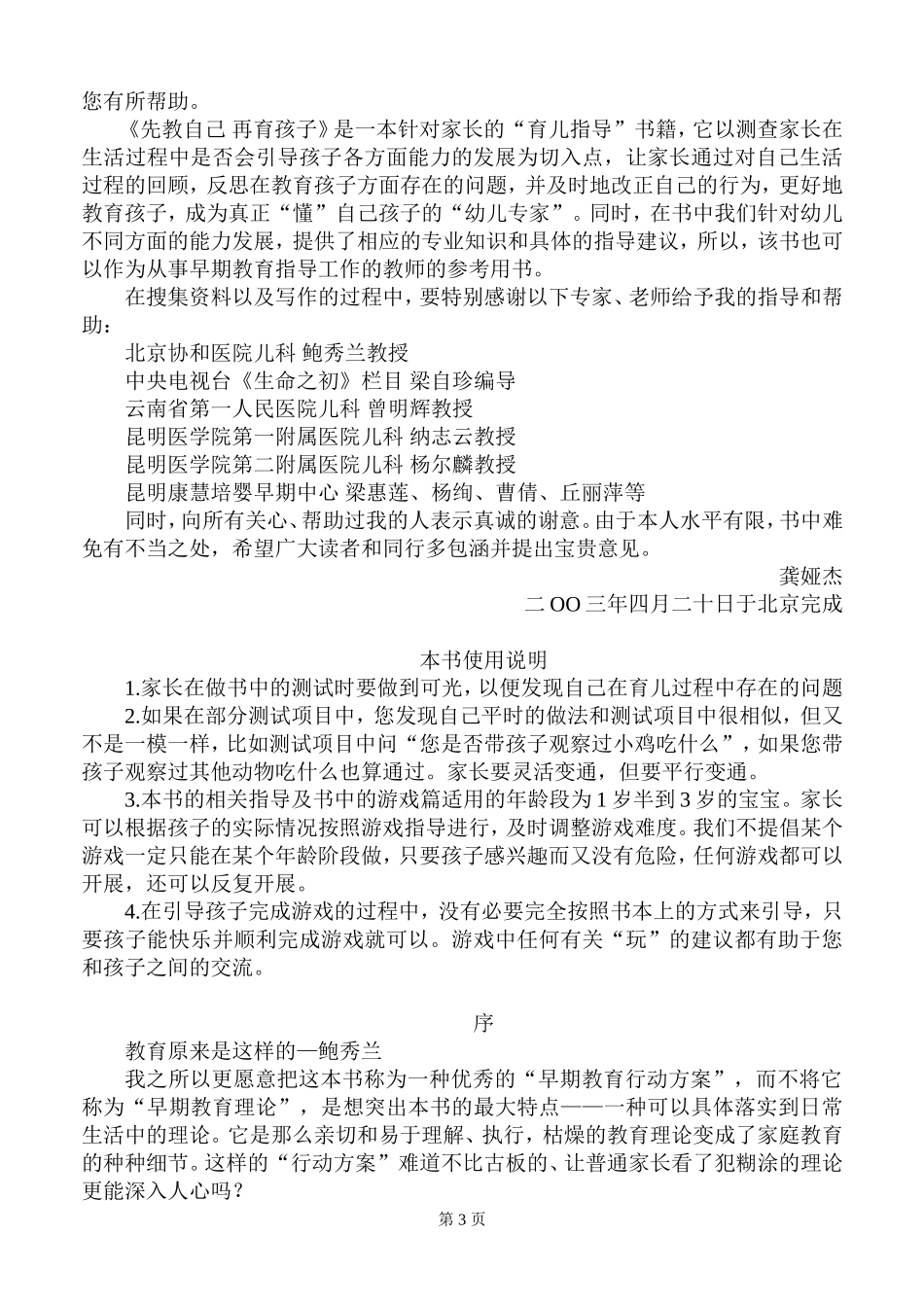 先教自己，再育孩子 (2)_第3页