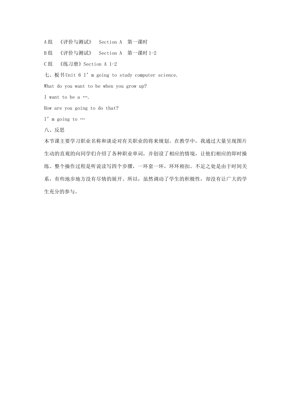 金识源七年级英语下册 Unit 2 I'm going to study computer science Section A(1a-2c)教案 鲁教版五四制-鲁教版五四制初中七年级下册英语教案_第3页