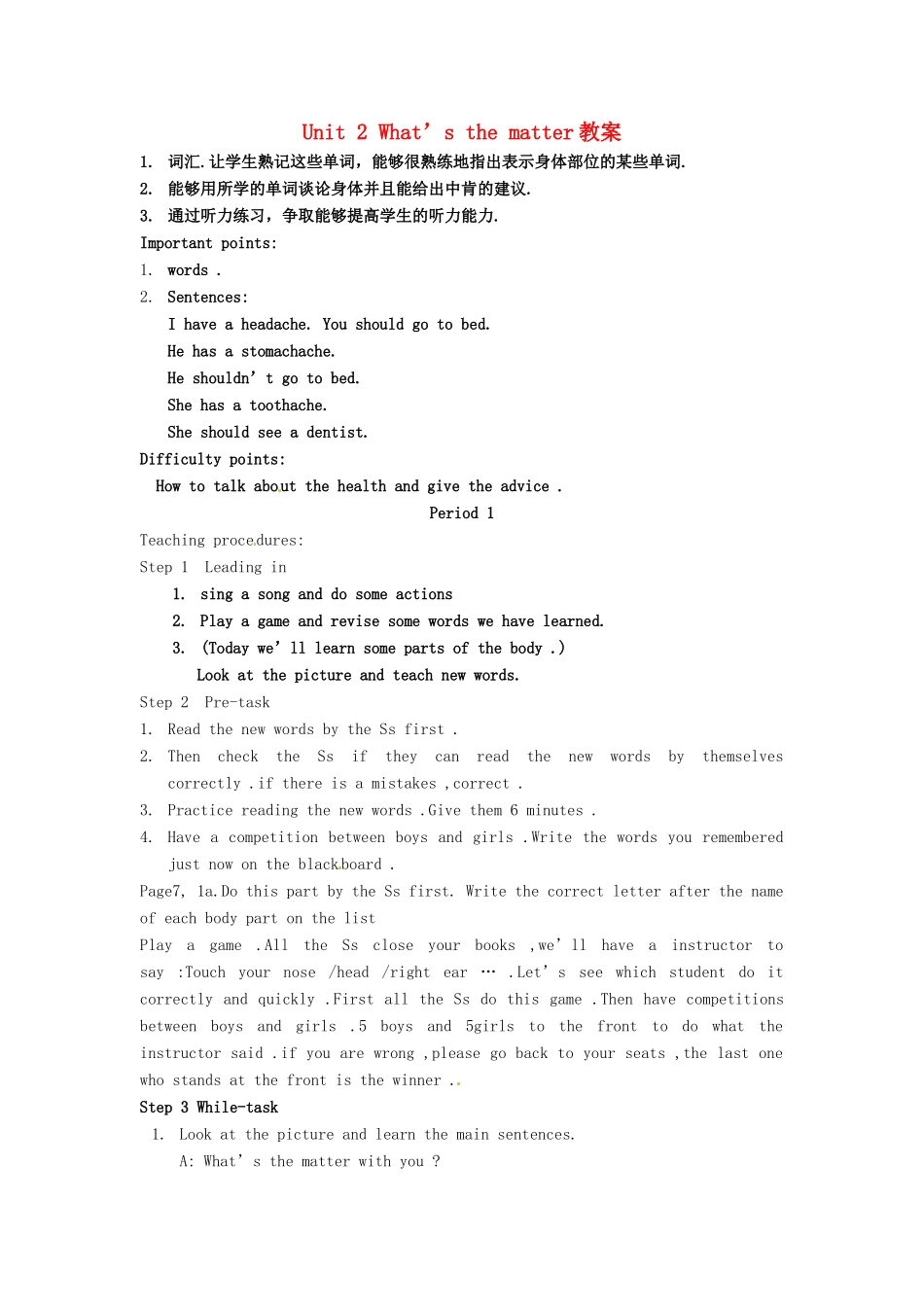 福建省厦门市思明区东埔学校八年级英语上册 Unit 2 What’s the matter教案 人教新目标版_第1页