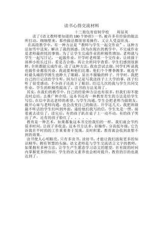 读书心得交流材料