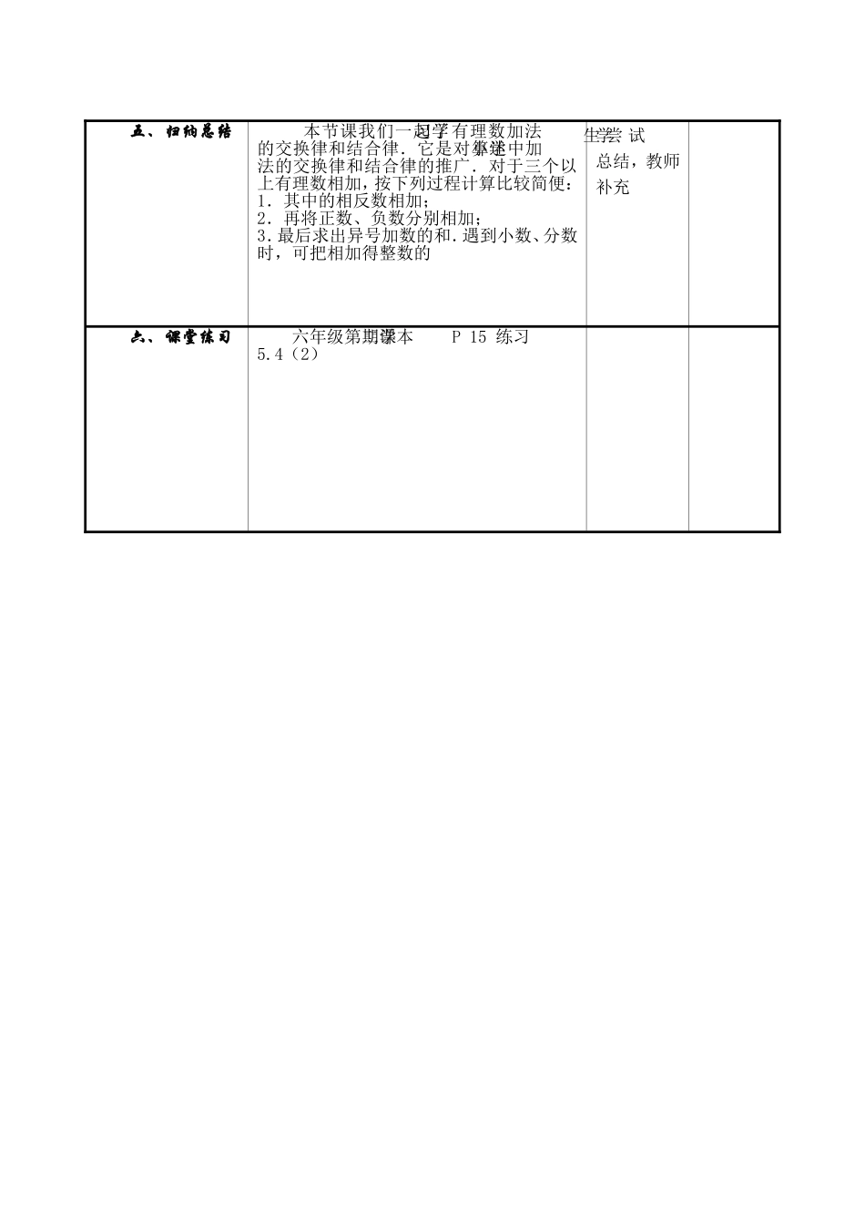 有理数的加法（金泽中学张向平）_第3页