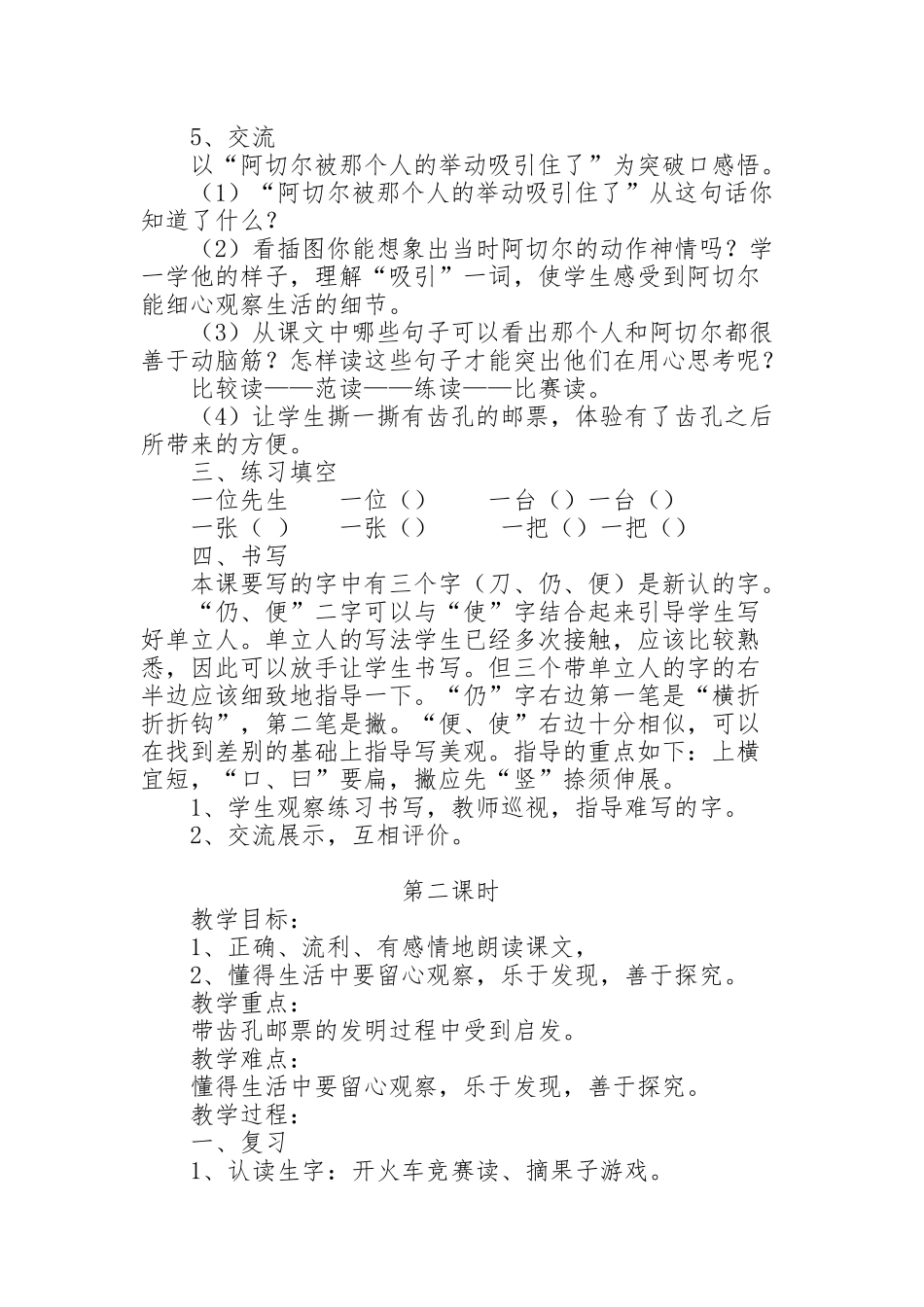 邮票齿孔的故事教学设计 (2)_第2页
