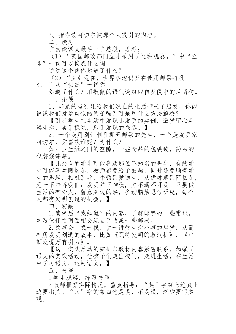邮票齿孔的故事教学设计 (2)_第3页