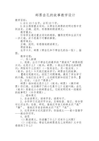 邮票齿孔的故事教学设计 (2)
