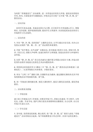 静净敬竟--班级文化建设创意