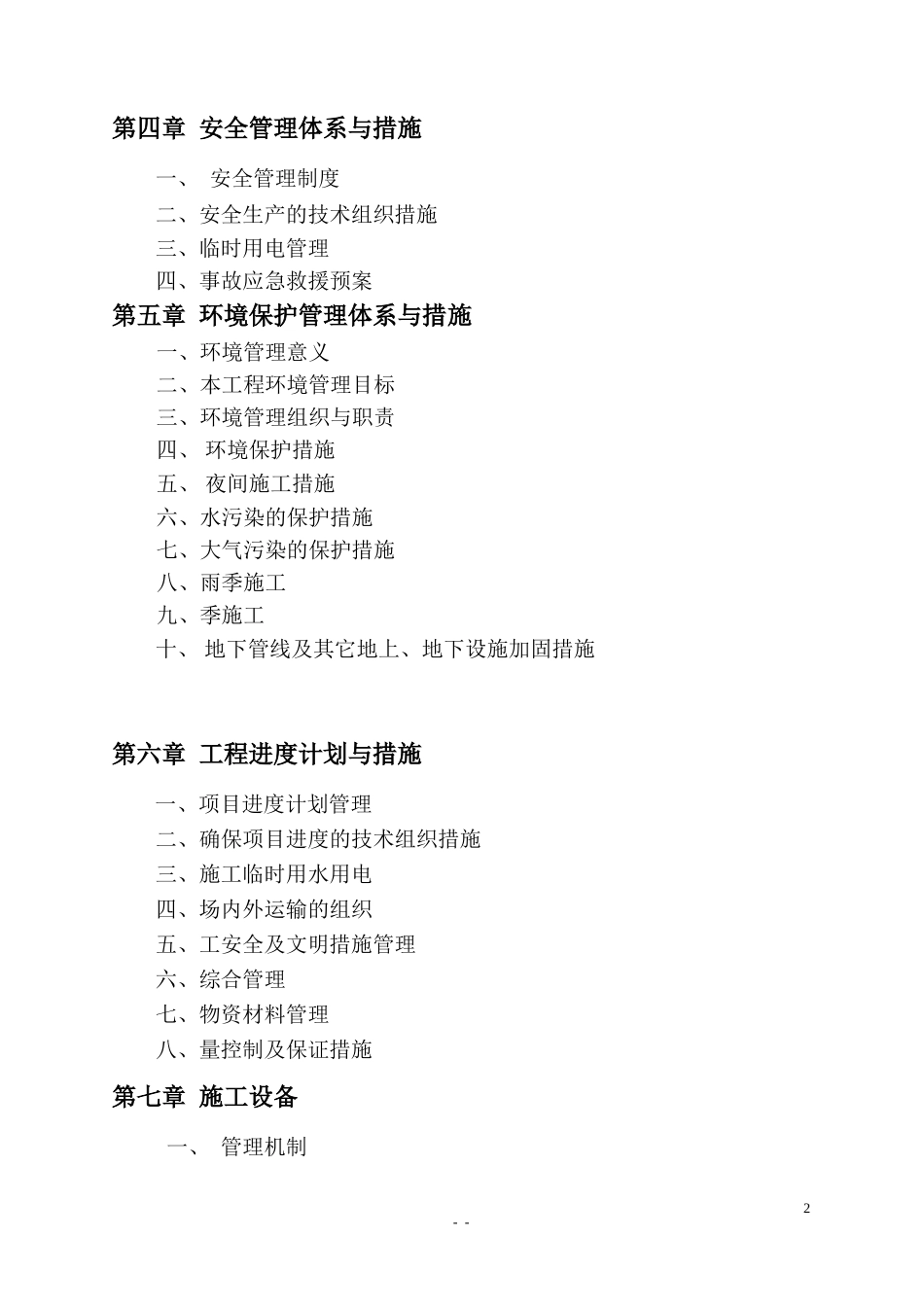 配电房施工组织设计方案_第2页