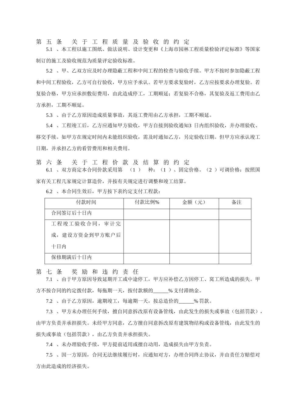 绿化工程分包合同_第2页