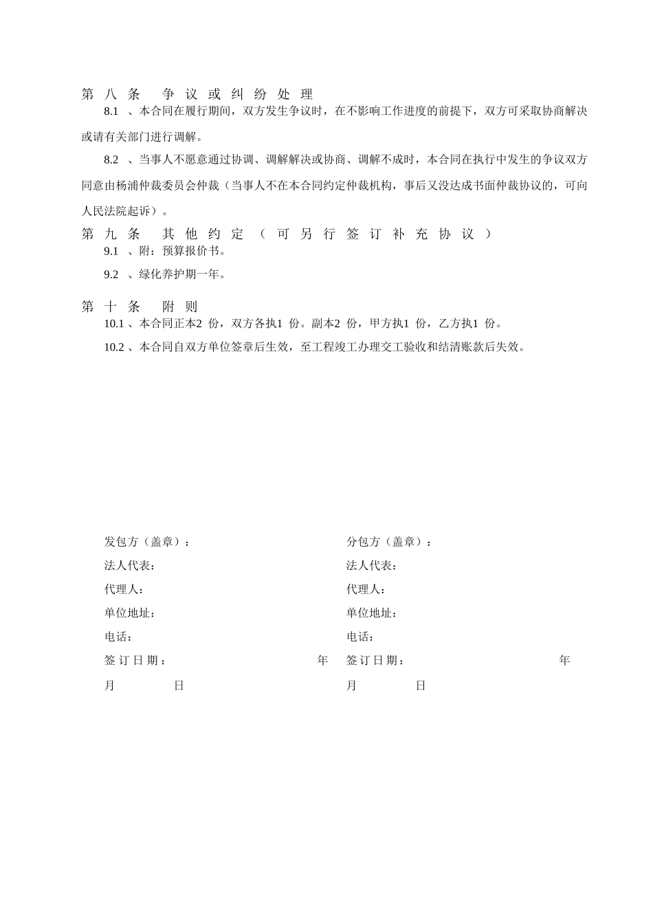 绿化工程分包合同_第3页