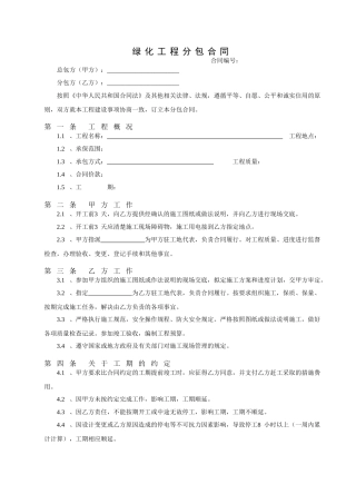 绿化工程分包合同