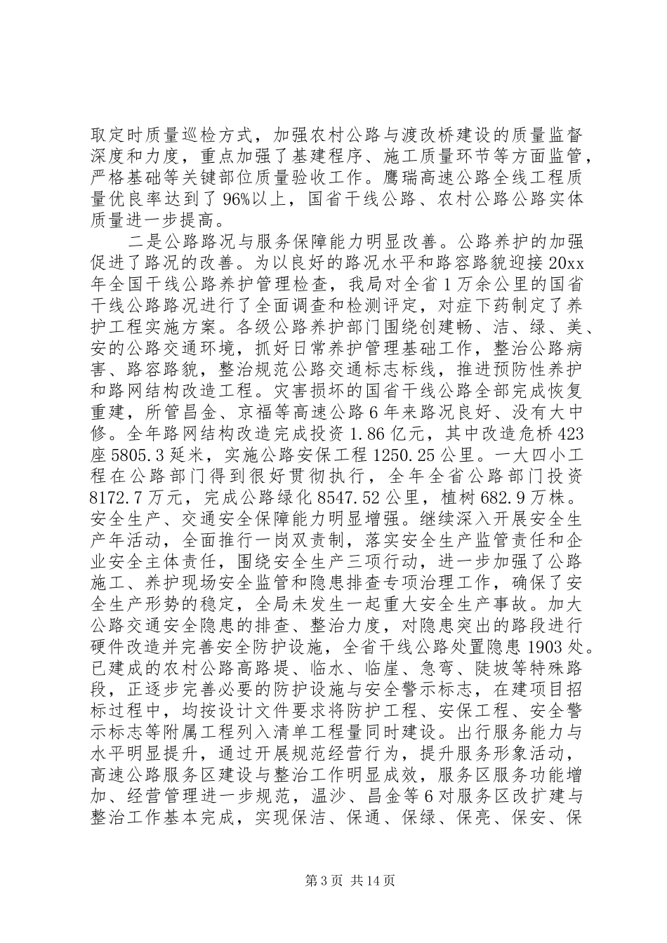 公路局长公路工作会议讲话发言稿_第3页