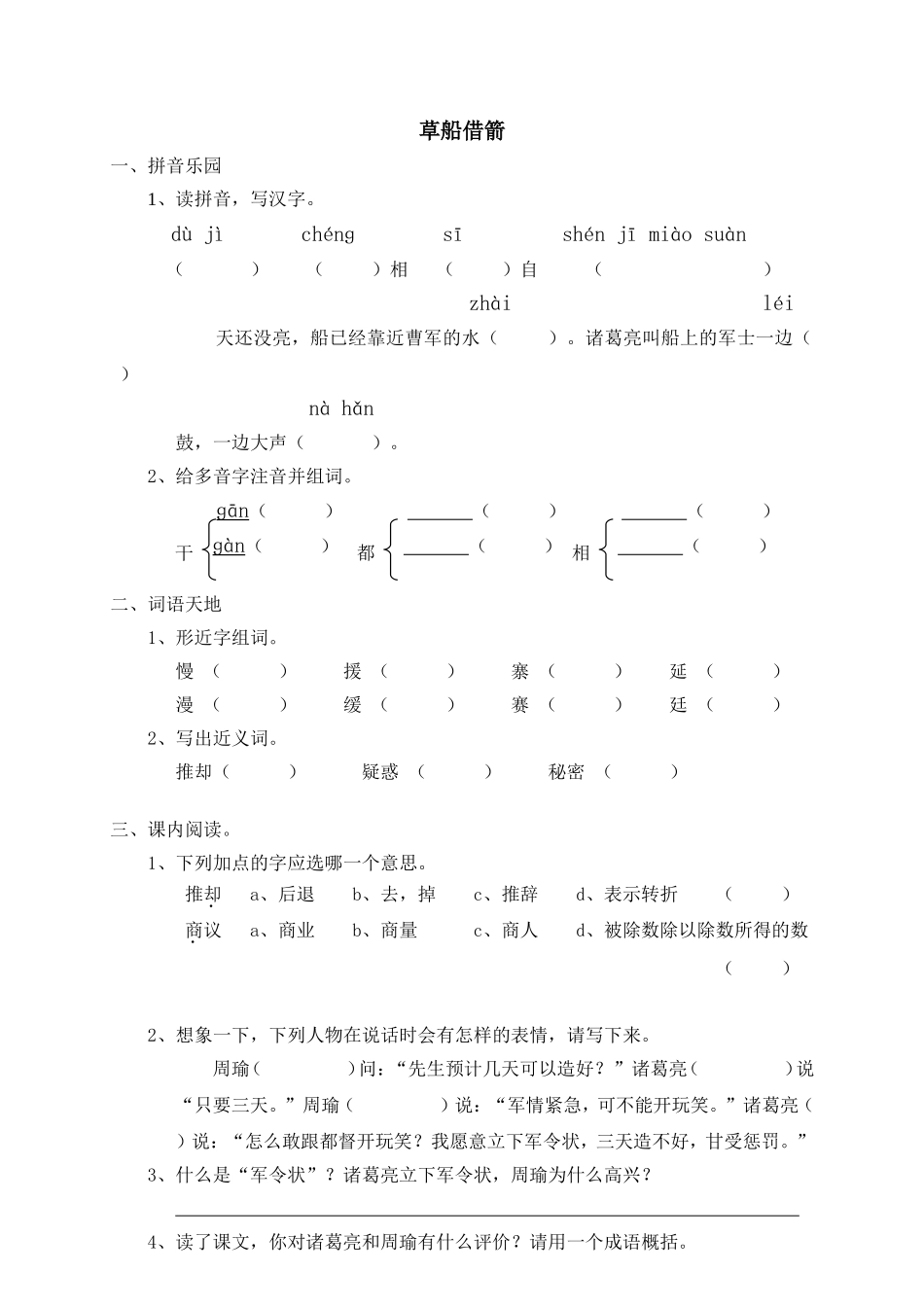 （一课一练）草船借箭_第1页