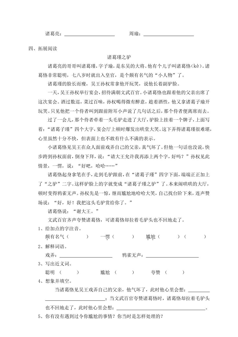 （一课一练）草船借箭_第2页