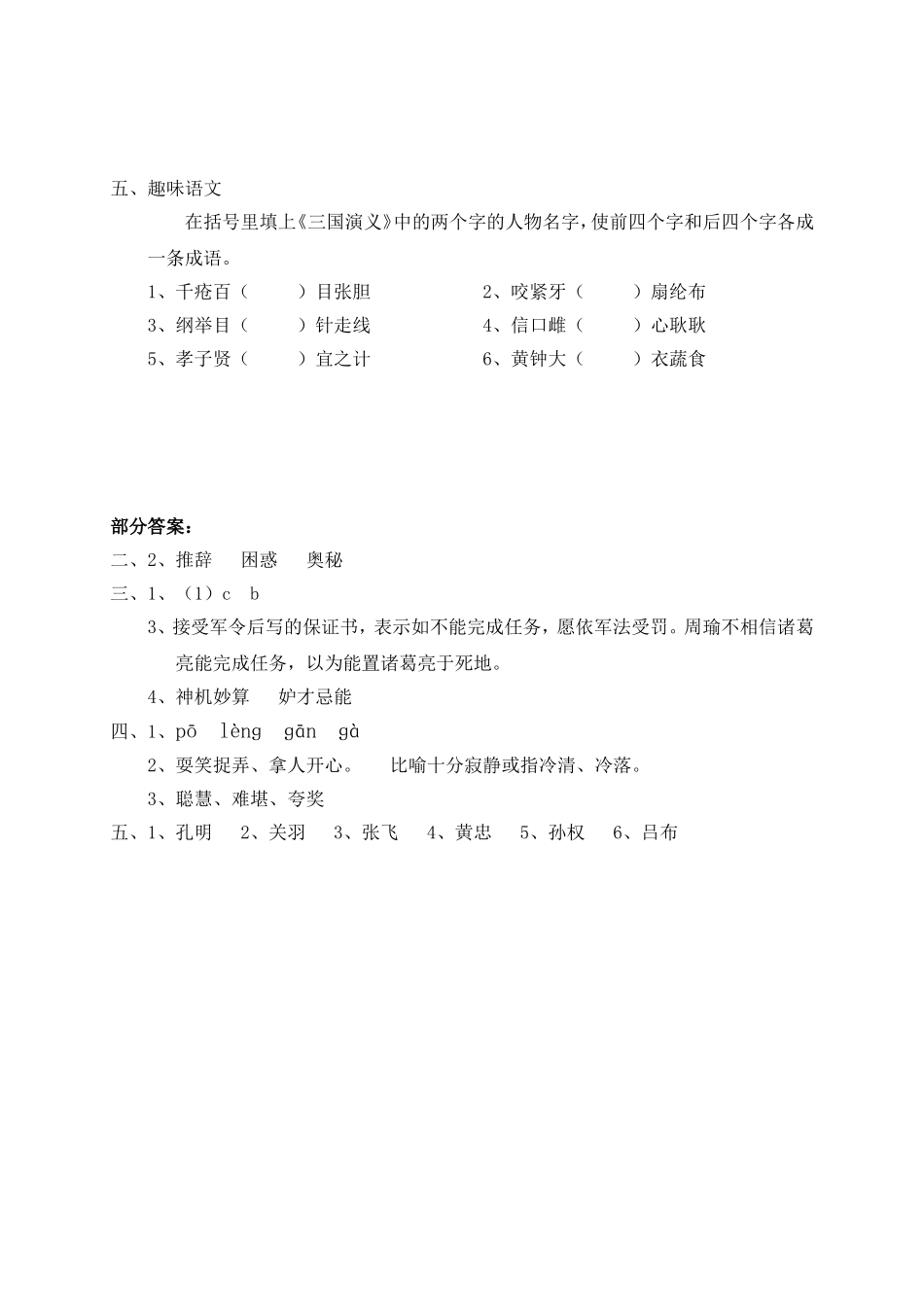 （一课一练）草船借箭_第3页