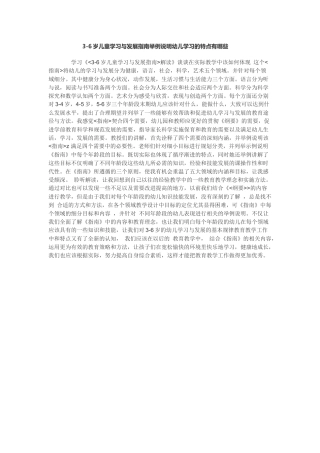 幼儿学习的特点有哪些