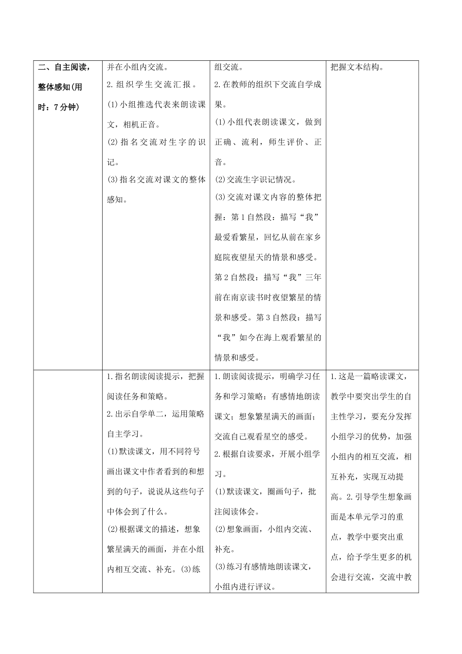 秋四年级语文上册 第一单元 4《繁星》教案 新人教版-新人教版小学四年级上册语文教案_第2页