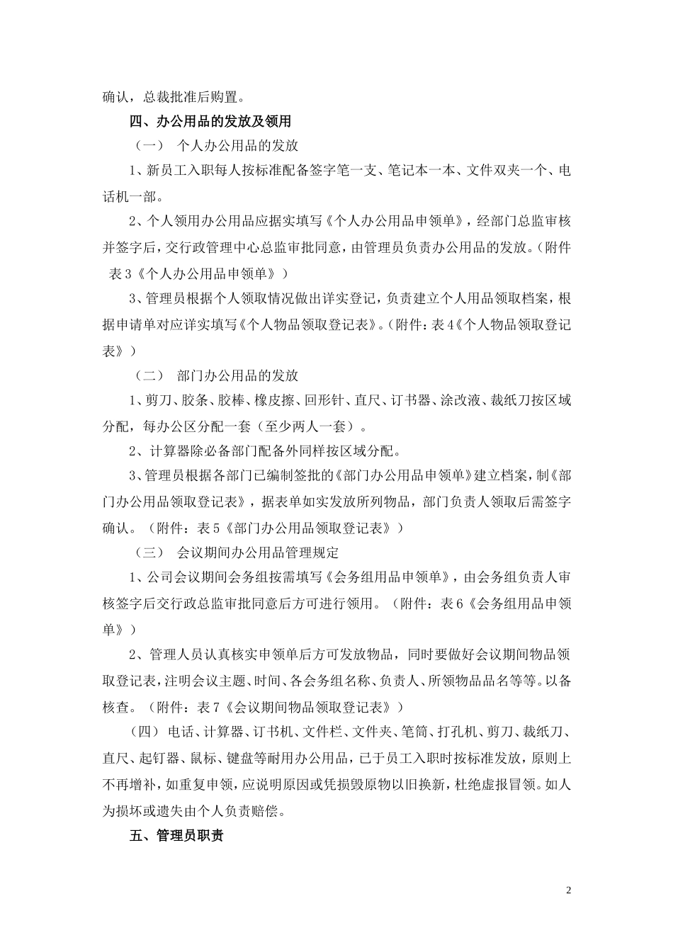 企业办公用品管理制度_第2页