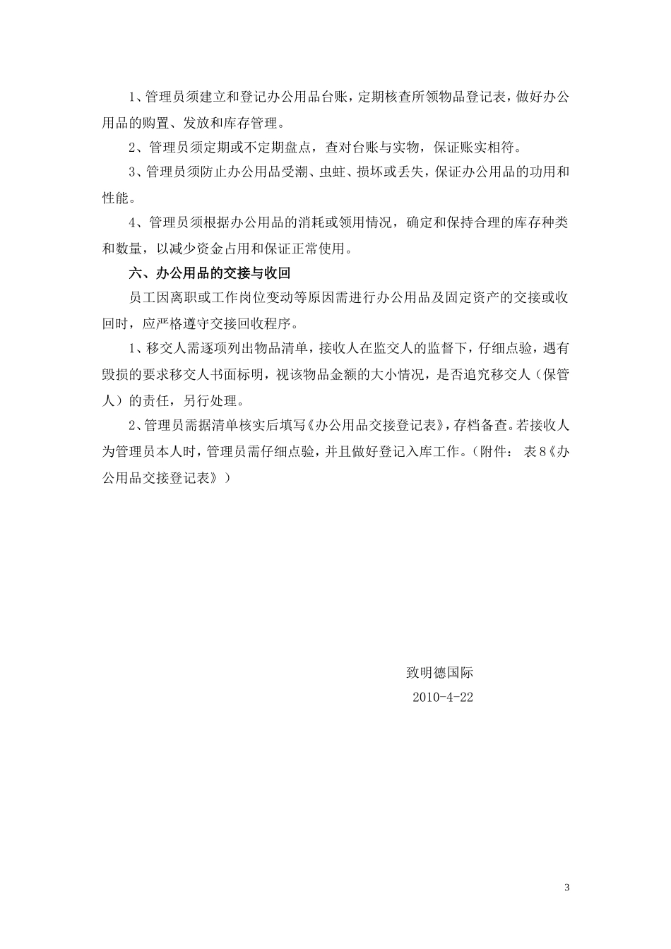 企业办公用品管理制度_第3页