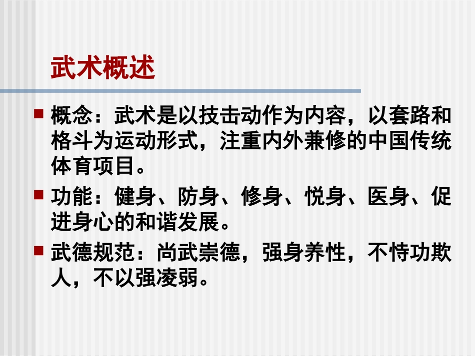 武术、健美操_第2页