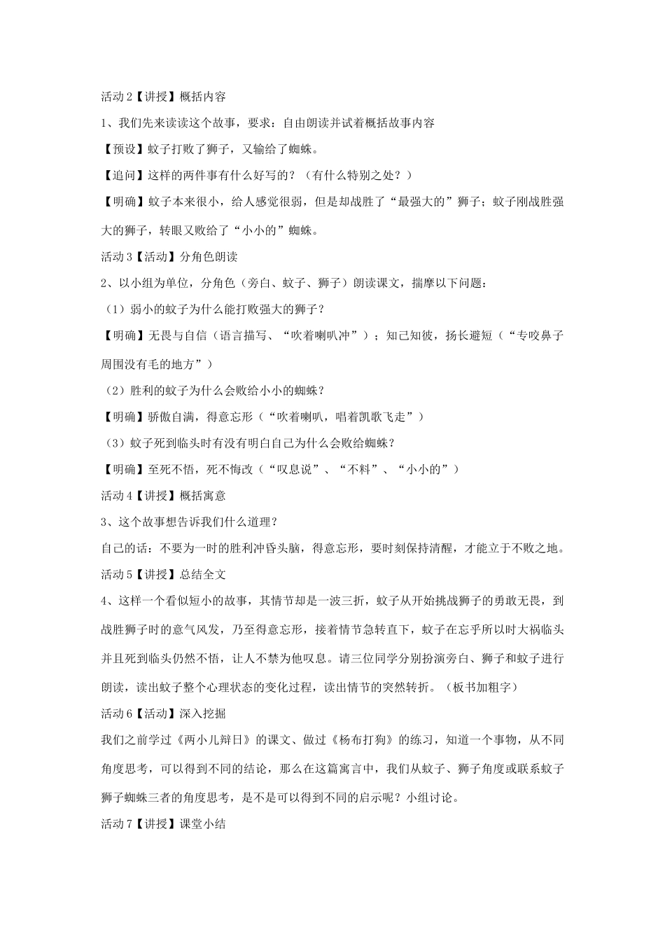 六年级语文上册 第八单元 小故事 大智慧 第31课《蚊子和狮子》教案1 沪教版五四制-沪教版小学六年级上册语文教案_第2页