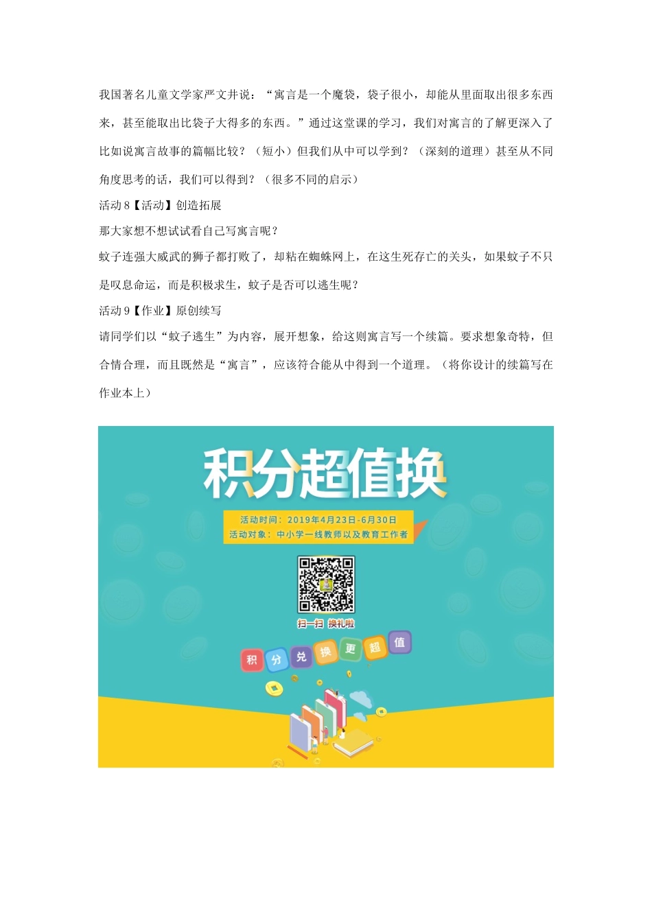 六年级语文上册 第八单元 小故事 大智慧 第31课《蚊子和狮子》教案1 沪教版五四制-沪教版小学六年级上册语文教案_第3页