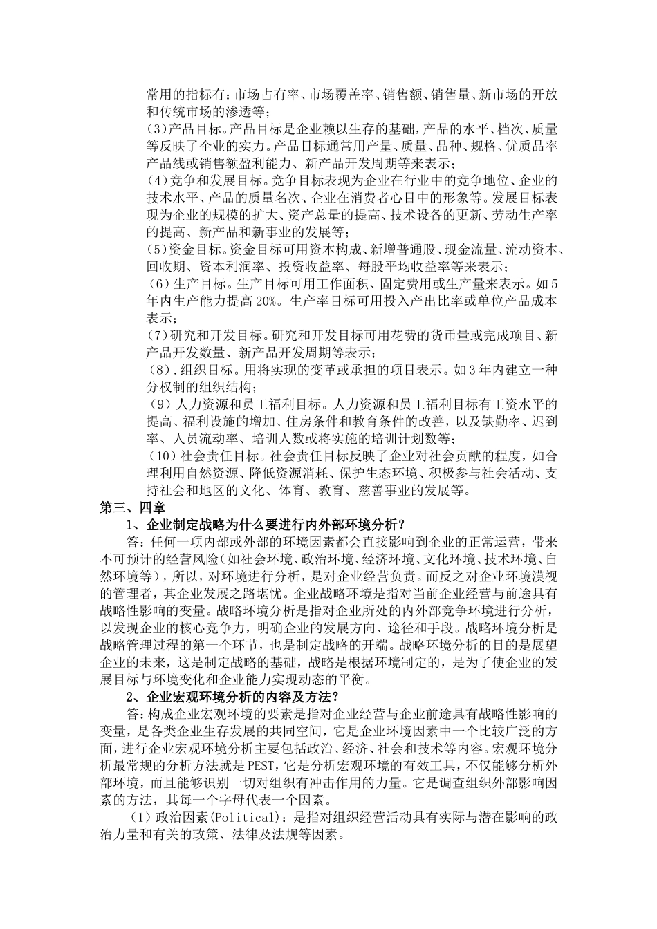 企业战略管理离线作业2016浙大远程_第3页