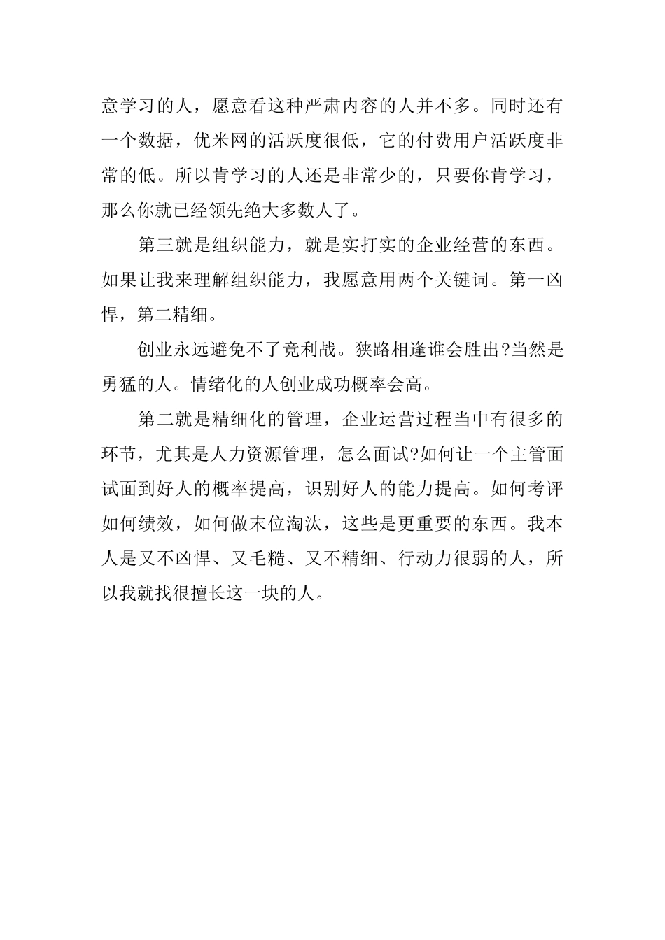 企业家采访稿_第3页