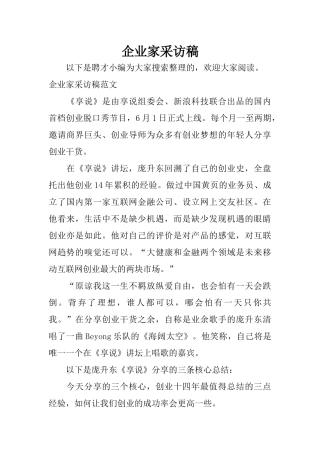 企业家采访稿