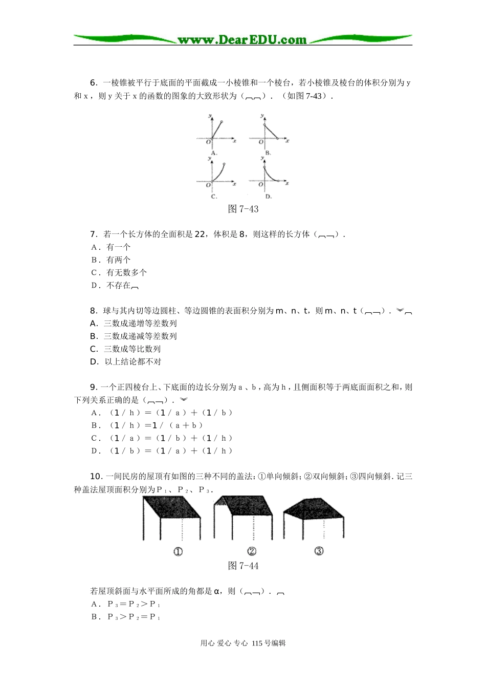 平面直线简单几何体讲座（3）_第2页