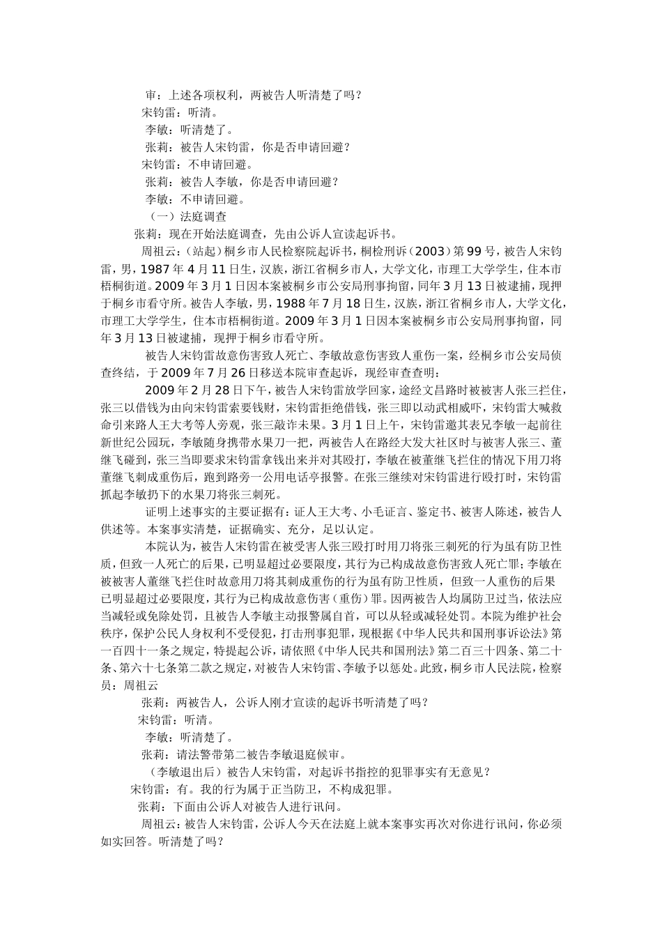 模拟法庭刑事案例_第2页