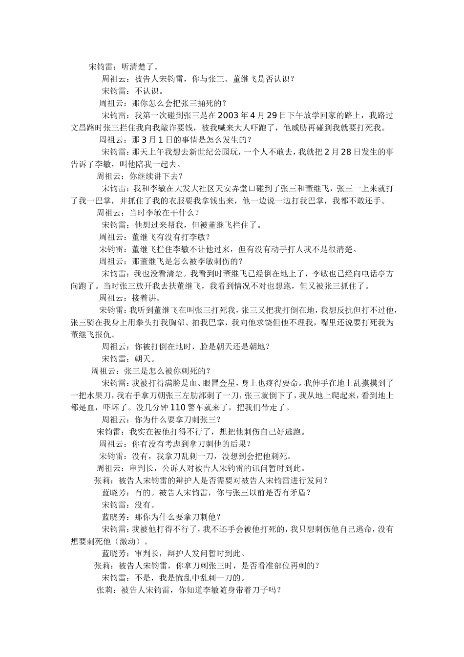 模拟法庭刑事案例_第3页
