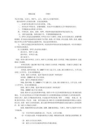 模拟法庭刑事案例