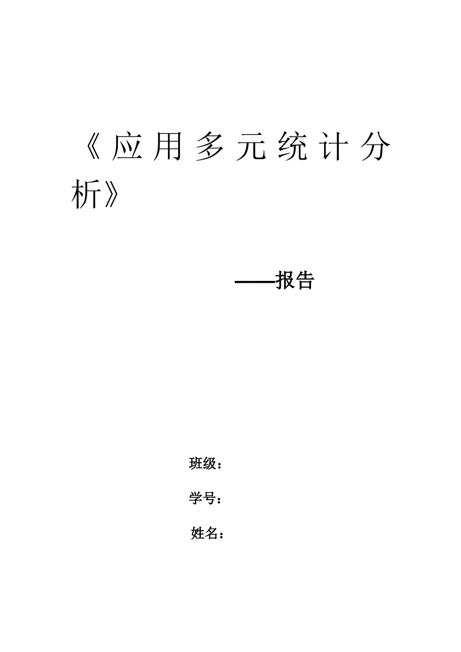 聚类分析的案例分析_第1页