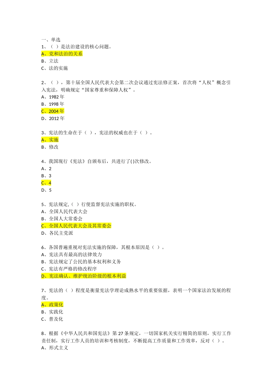 领导干部学用法考试参考答案及课后习题_第1页