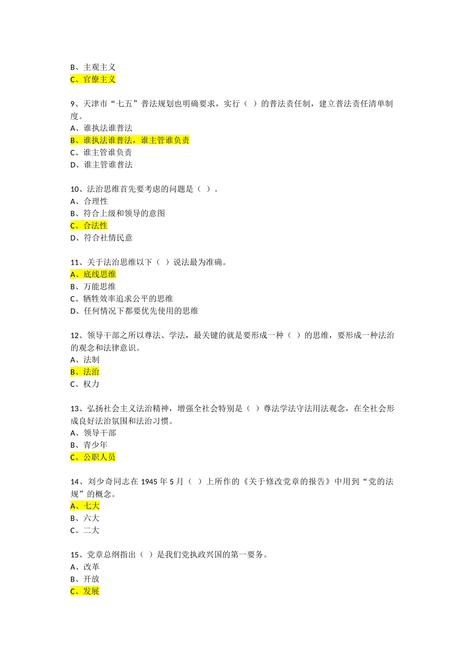 领导干部学用法考试参考答案及课后习题_第2页