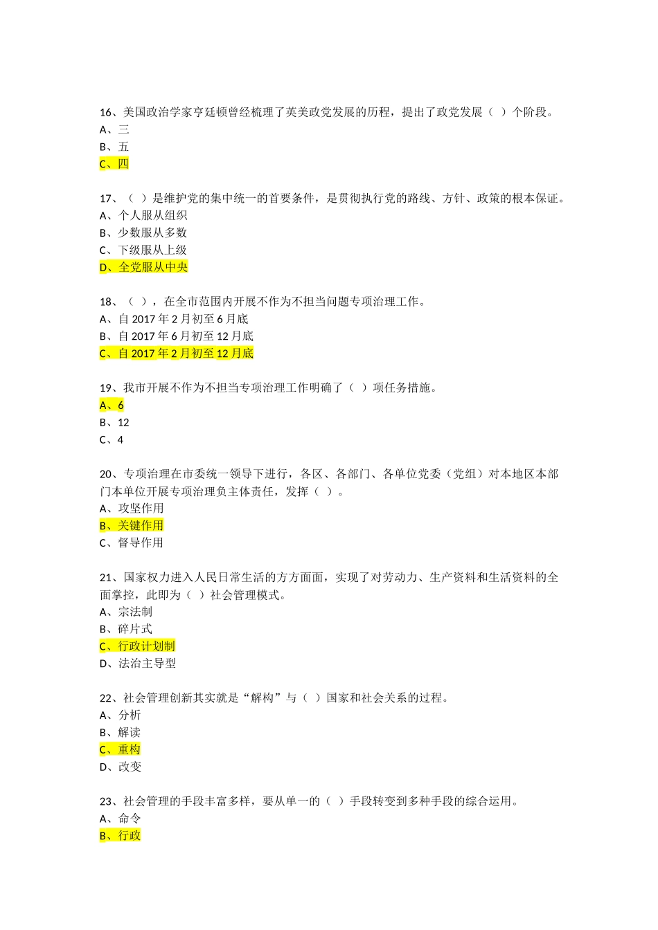 领导干部学用法考试参考答案及课后习题_第3页