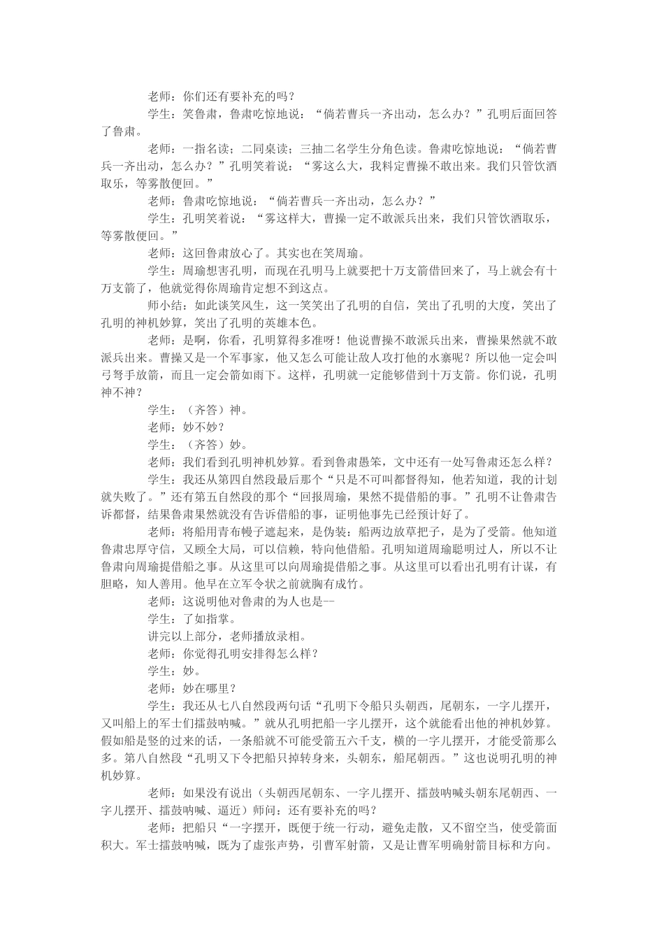 五年级语文下册 第六单元 28 孔明借箭教案 语文版-语文版小学五年级下册语文教案_第3页