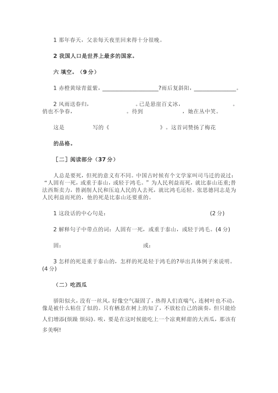 西师版六年级语文下册第一单元测验卷尹利_第2页