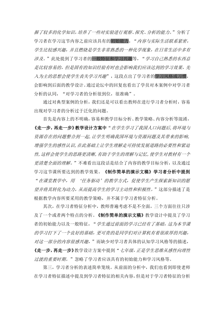 国培计划教学设计方案典型案例分析_第2页