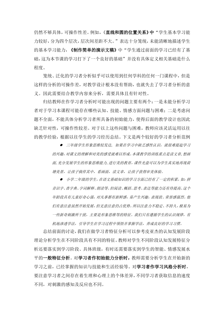 国培计划教学设计方案典型案例分析_第3页