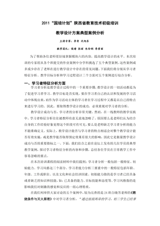 国培计划教学设计方案典型案例分析
