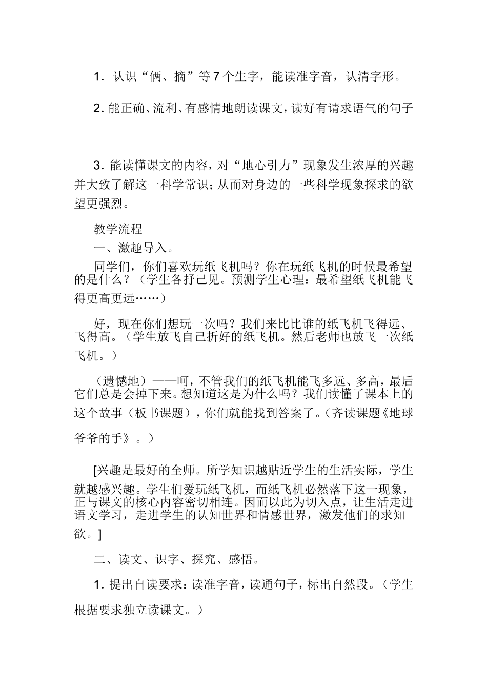 《地球爷爷的手》的教学案例_第2页