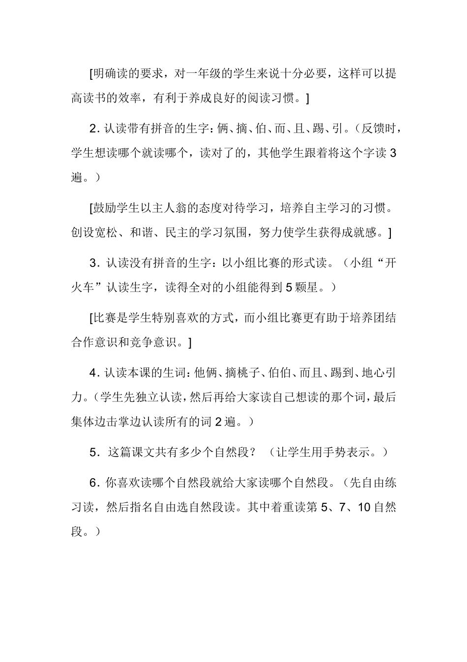《地球爷爷的手》的教学案例_第3页