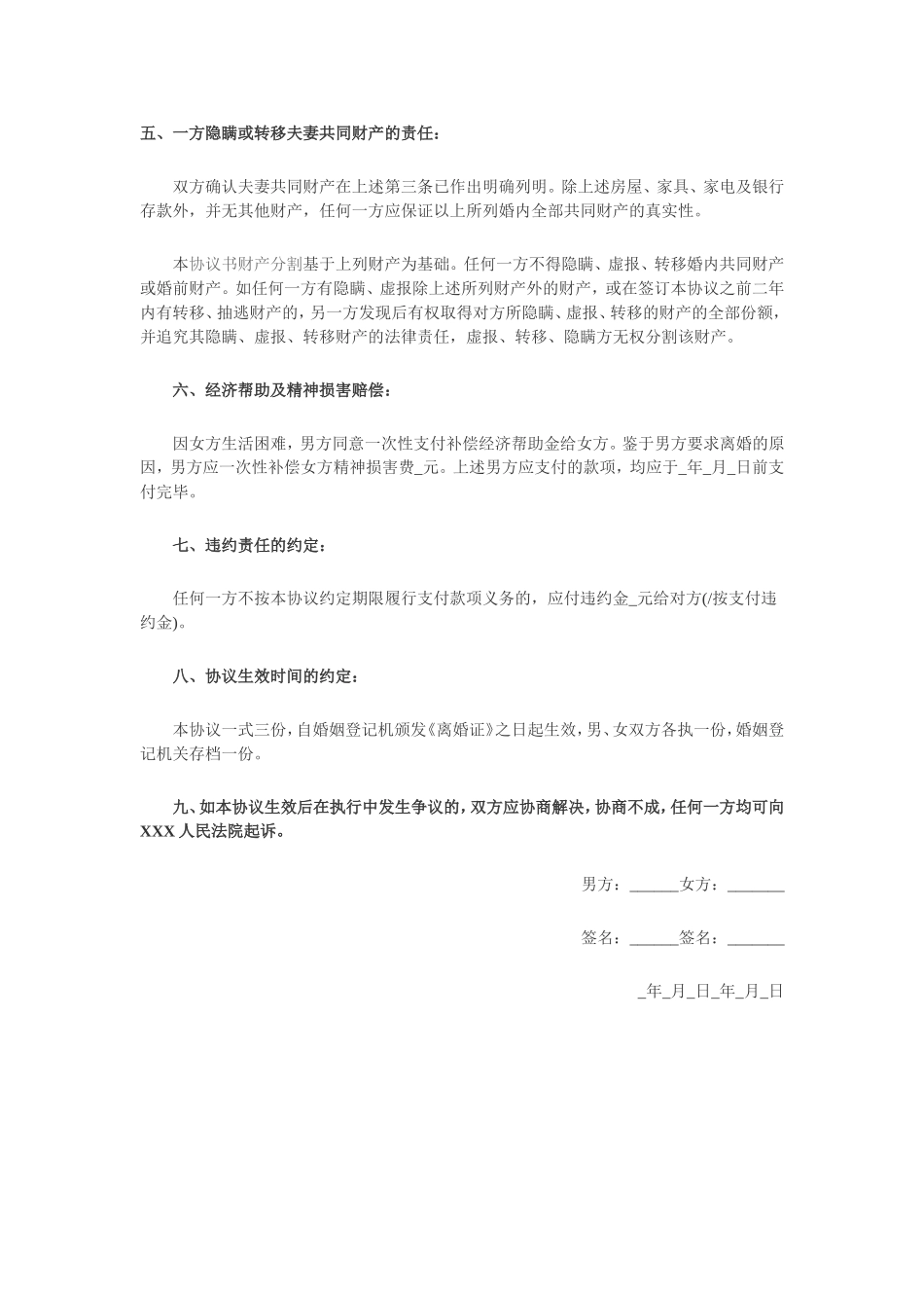 离婚协议书范本(2015年)_第2页